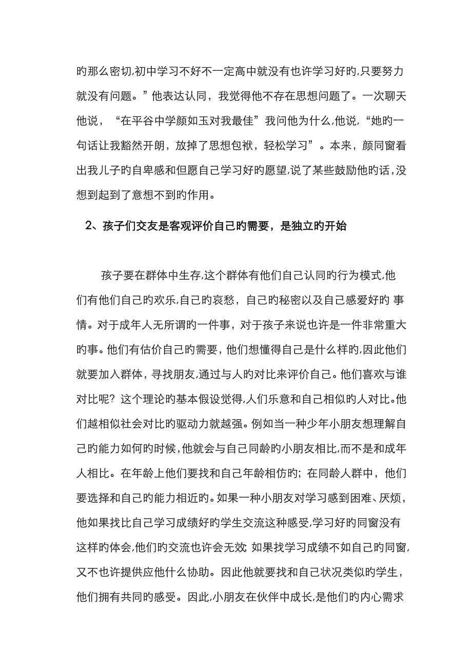 高中家长怎么做12_第5页