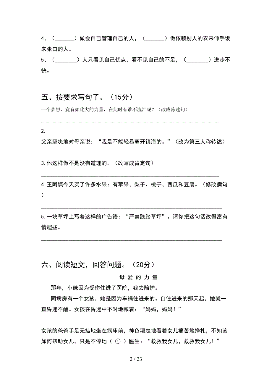 新部编人教版六年级语文下册二单元试卷各版本(4套).docx_第2页