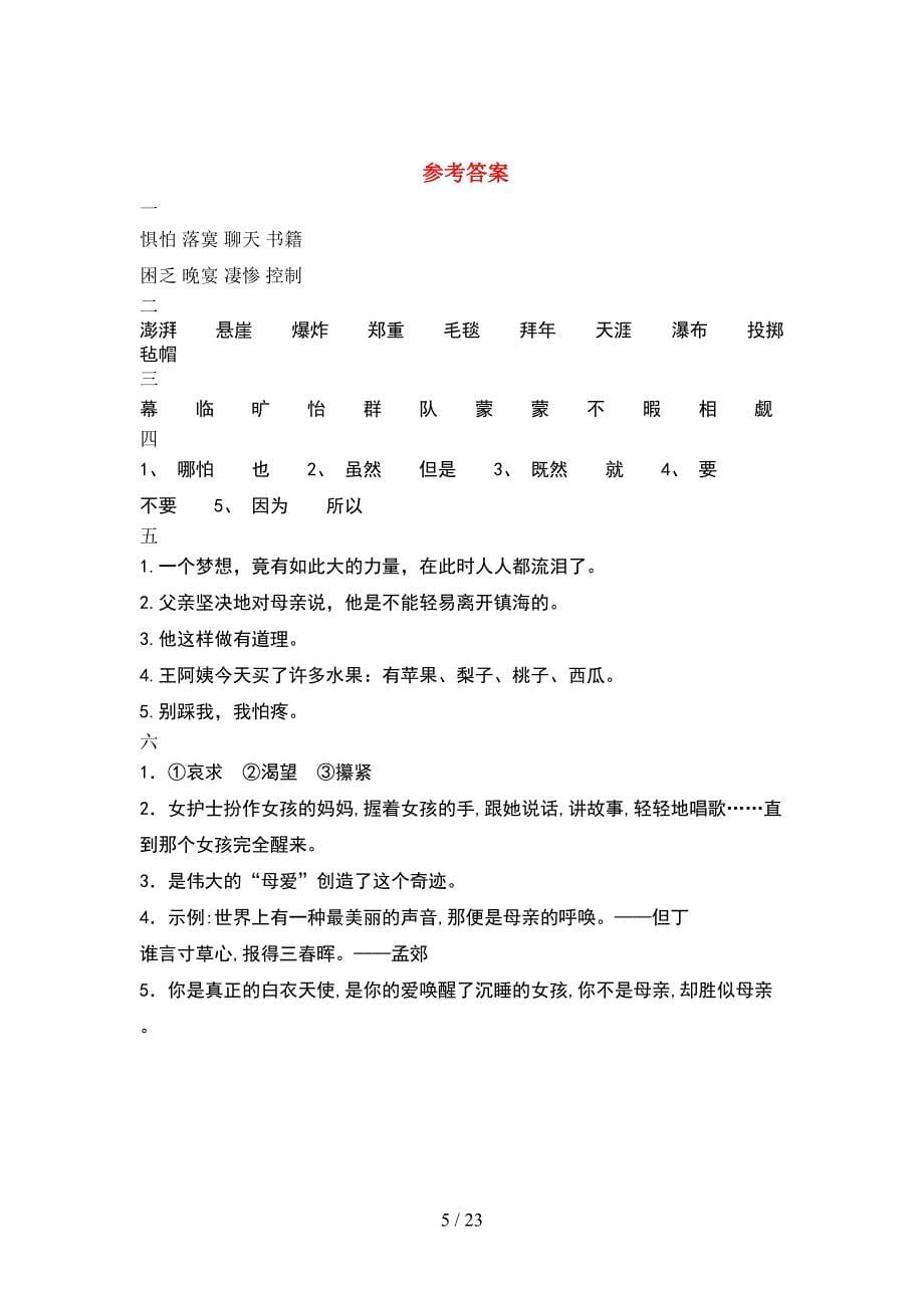 新部编人教版六年级语文下册二单元试卷各版本(4套).docx_第5页