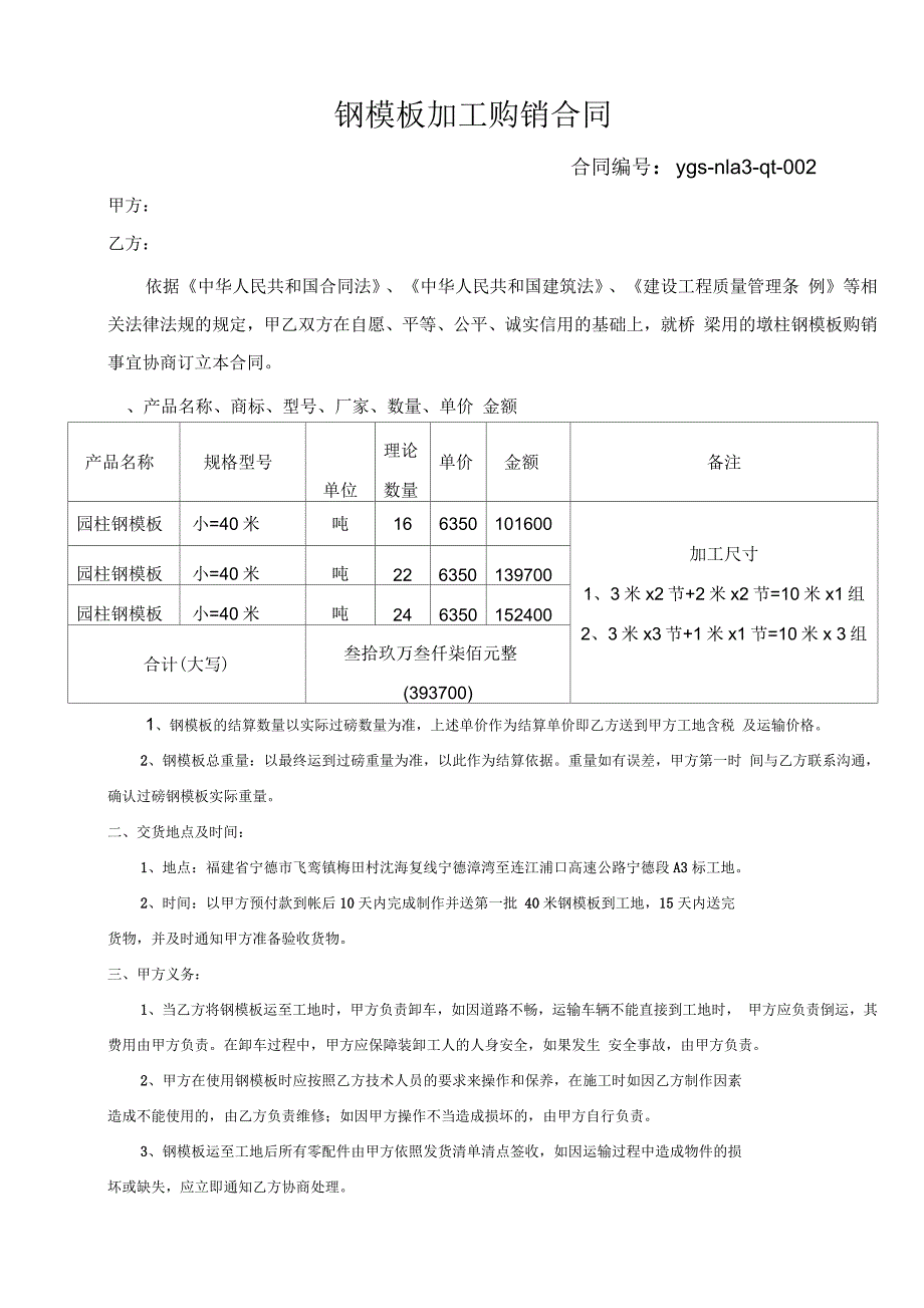 钢模板加工合同_第1页