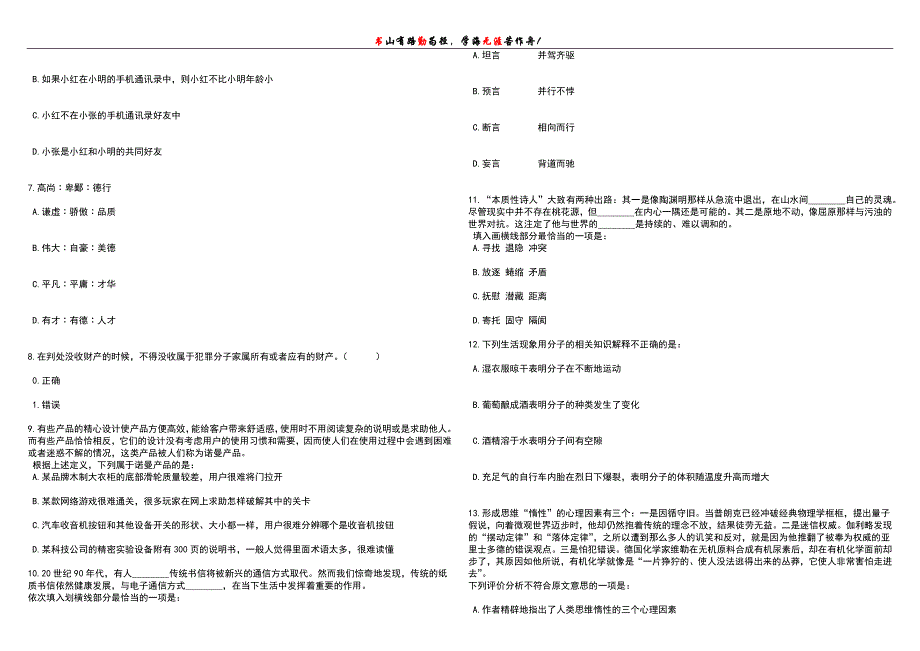 2023年06月湖北黄石西塞山区公开招聘聘用制工作人员15人笔试历年高频考点试题附带答案带详解_第2页