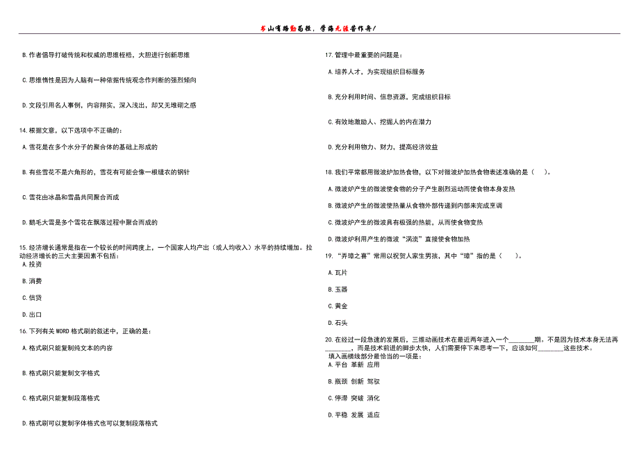 2023年06月湖北黄石西塞山区公开招聘聘用制工作人员15人笔试历年高频考点试题附带答案带详解_第3页