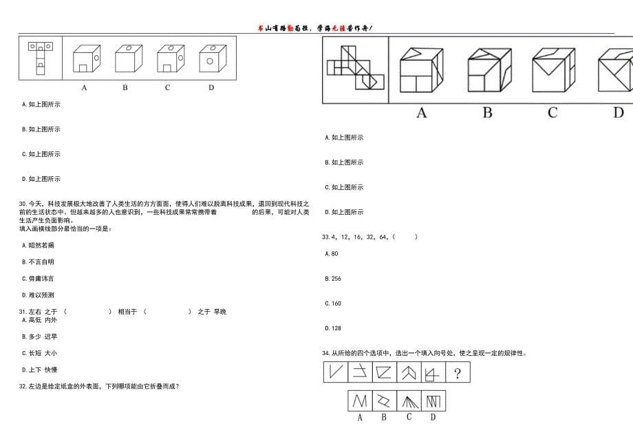 2023年06月湖北黄石西塞山区公开招聘聘用制工作人员15人笔试历年高频考点试题附带答案带详解_第5页