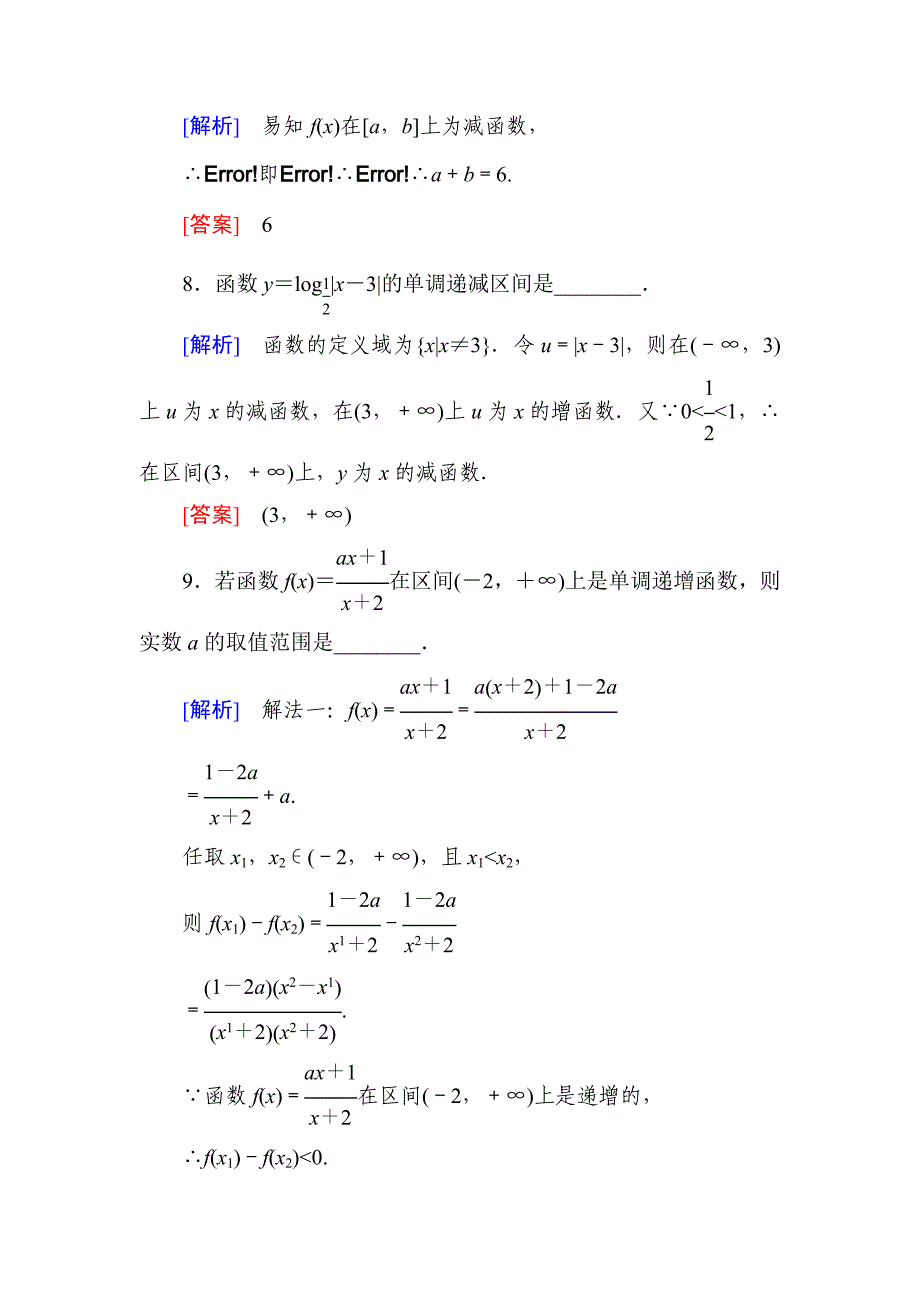 与名师对话高三数学文一轮复习课时跟踪训练：第二章 函数的概念与基本初等函数 课时跟踪训练6 Word版含解析_第4页