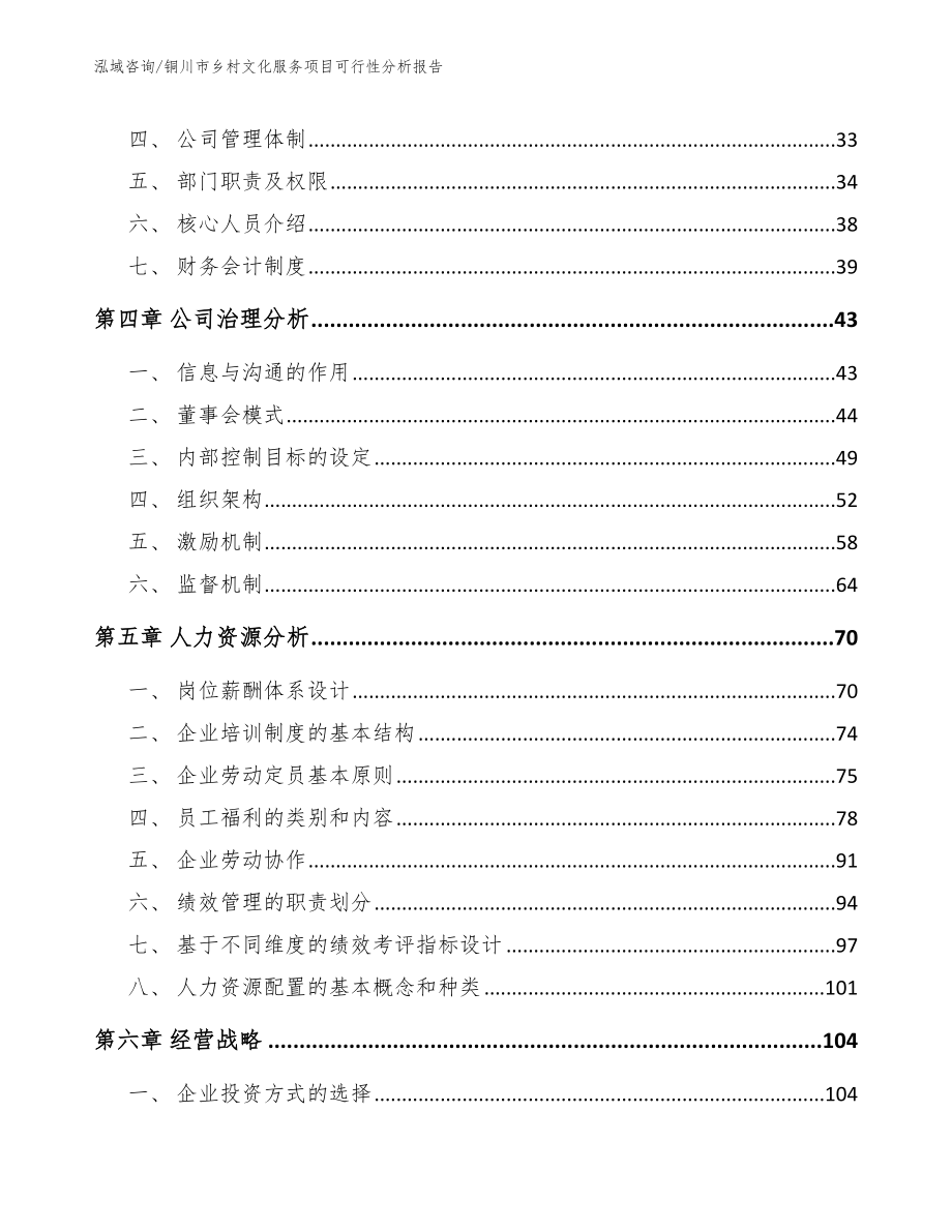 铜川市乡村文化服务项目可行性分析报告范文_第3页