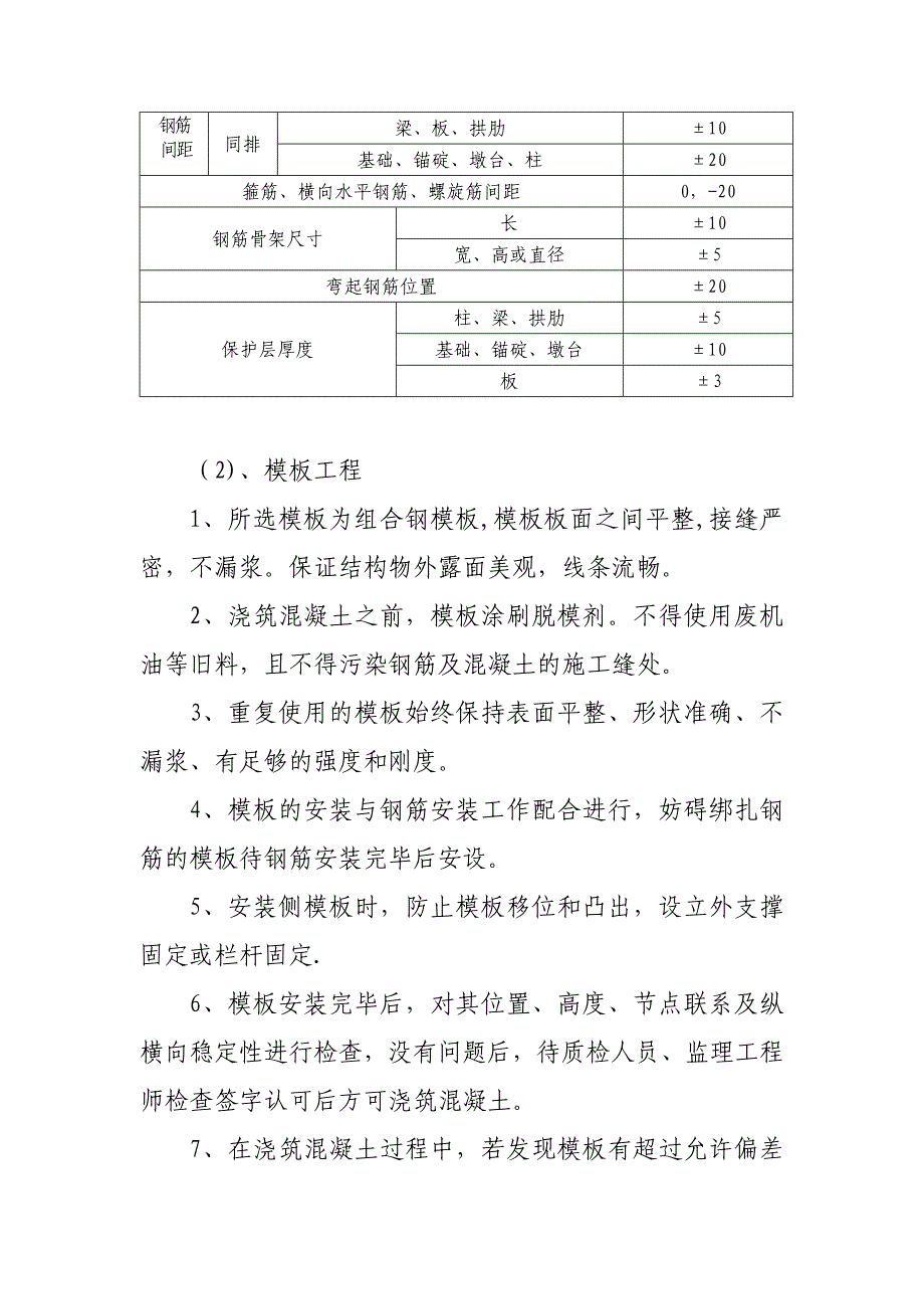 钢筋混凝土盖板施工方案-(2).doc_第4页