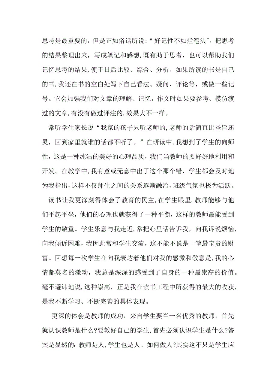 教师读书心得体会模板锦集五篇_第2页