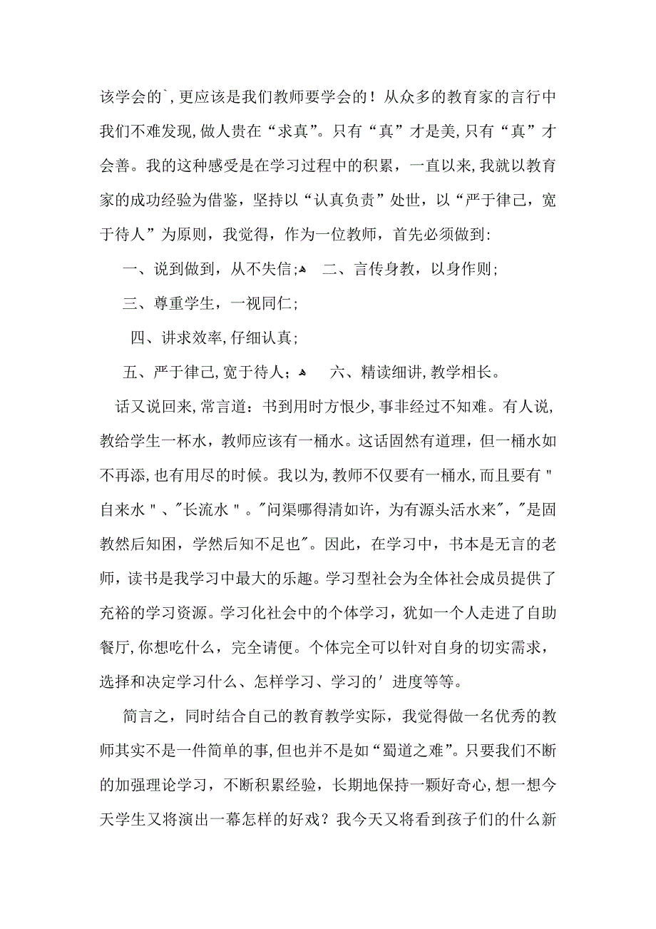 教师读书心得体会模板锦集五篇_第3页