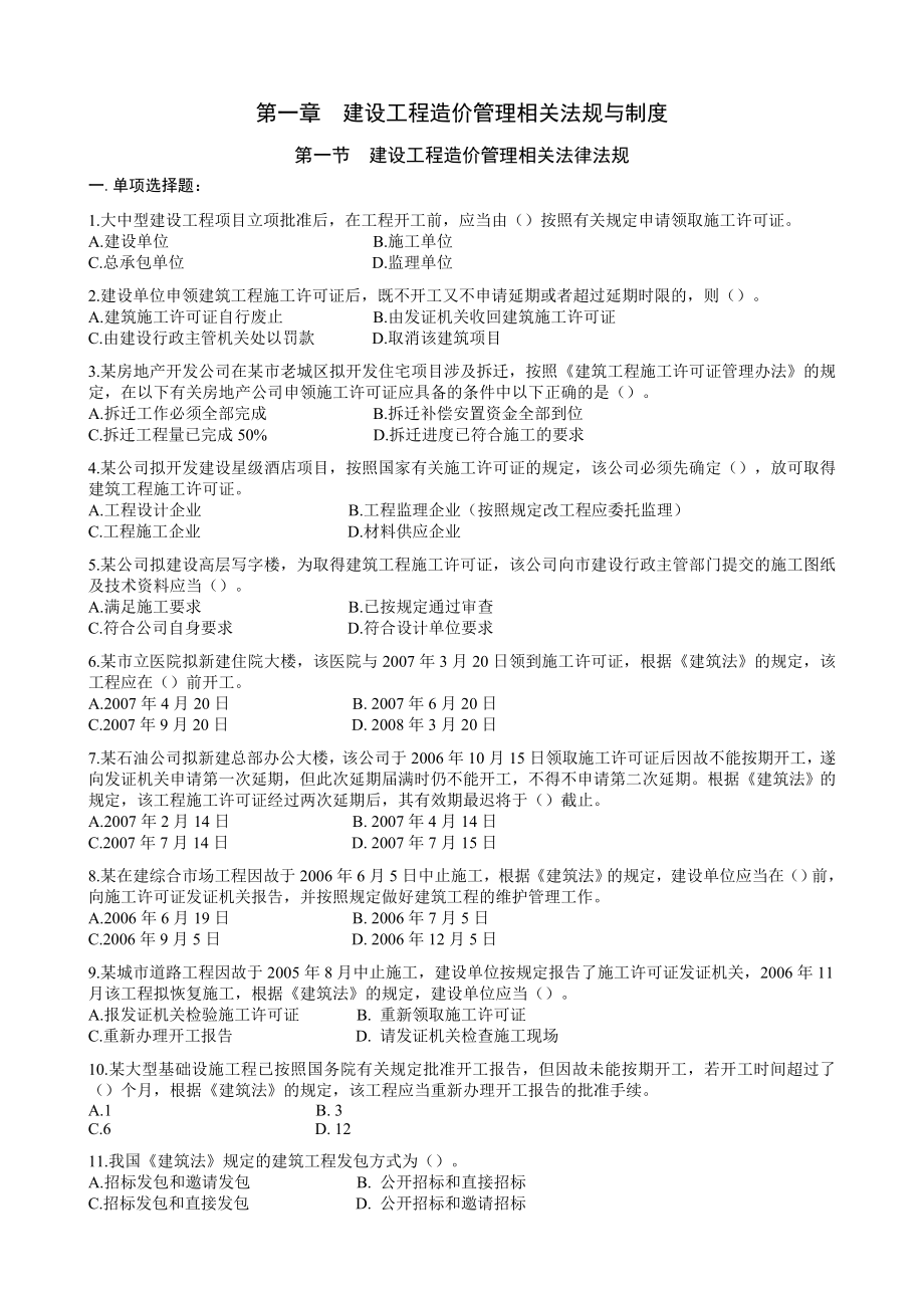 湖南省全国建设工程造价员资格考试工程造价基础知识试题2_第4页