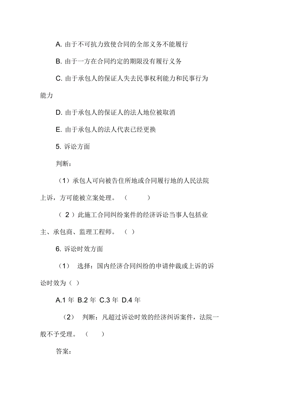 建设工程合同管理案例分析_第3页