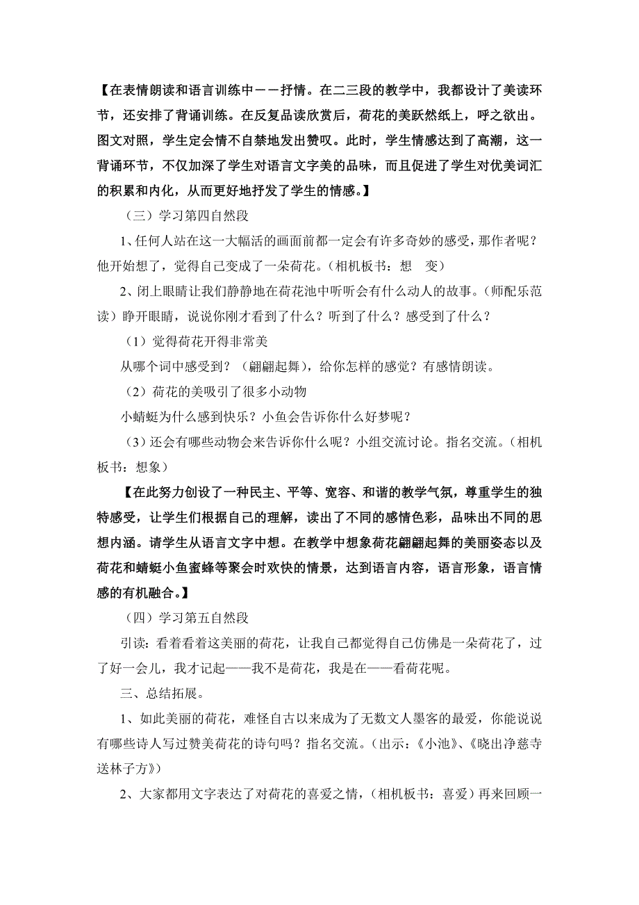 《荷花》第二课时教学设计[22] .doc_第4页