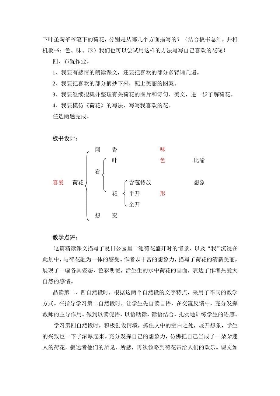 《荷花》第二课时教学设计[22] .doc_第5页