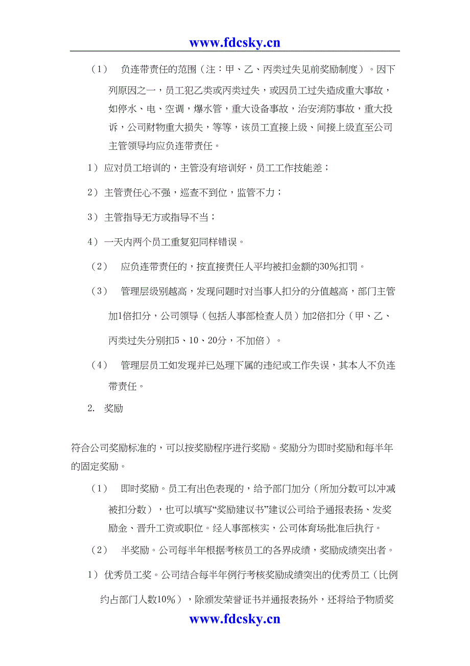 西环德圣大厦员工考核制度（天选打工人）.docx_第3页