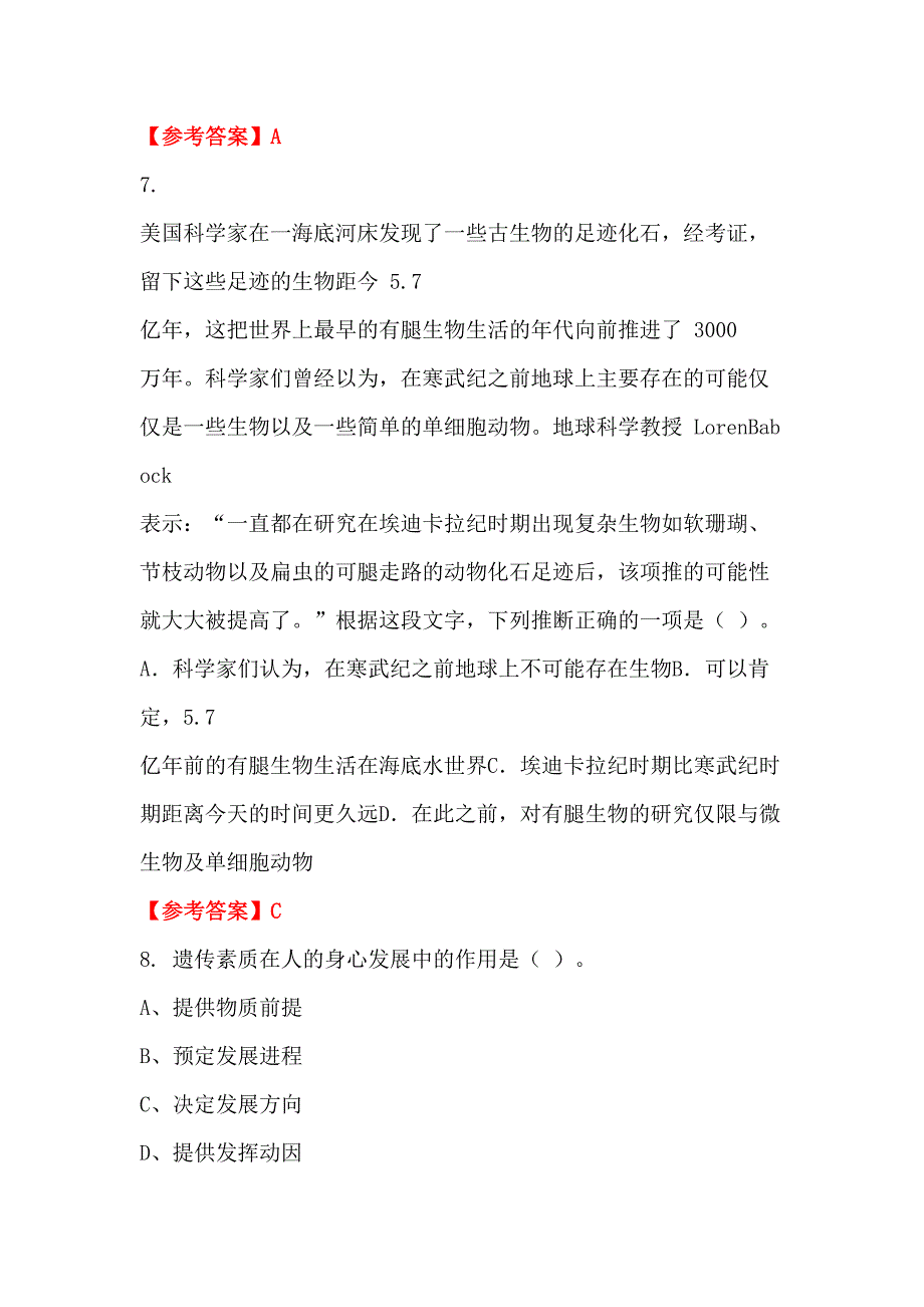 青海省玉树藏族自治州教育系统事业单位《学前教育相关专业知识》教师教育_第3页