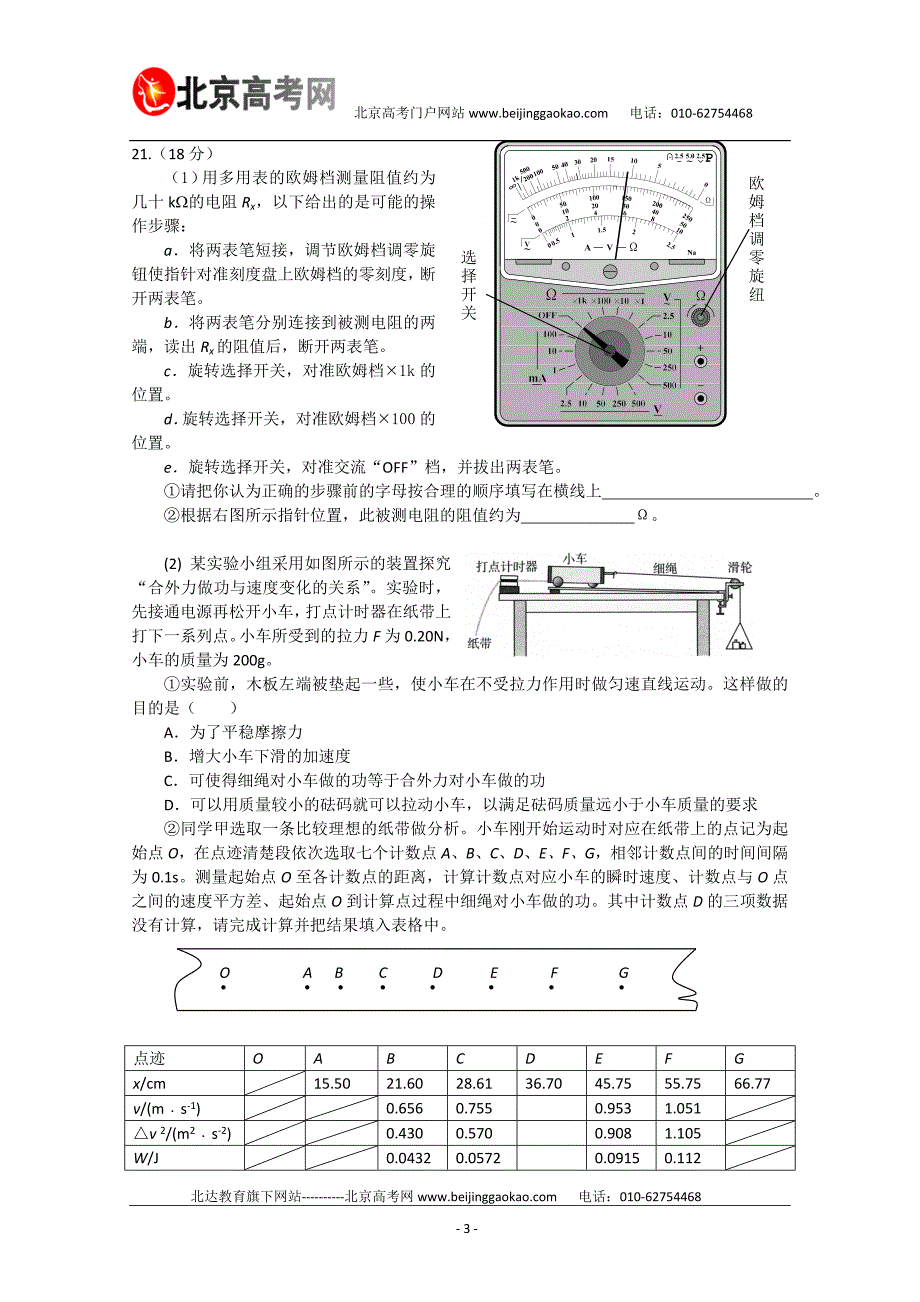 北京市丰台区2011年高三一模理综试题及答案.doc_第3页