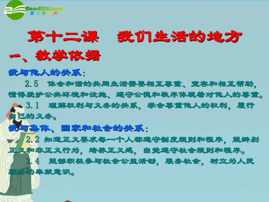 鲁教版品社三下第二单元我们生活的地方课件1_第2页