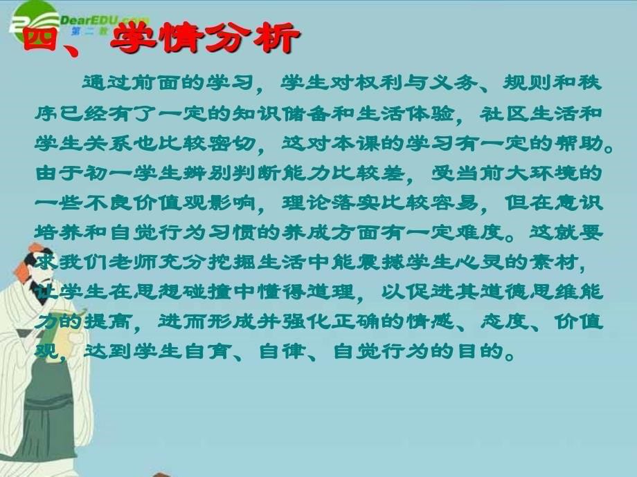 鲁教版品社三下第二单元我们生活的地方课件1_第5页