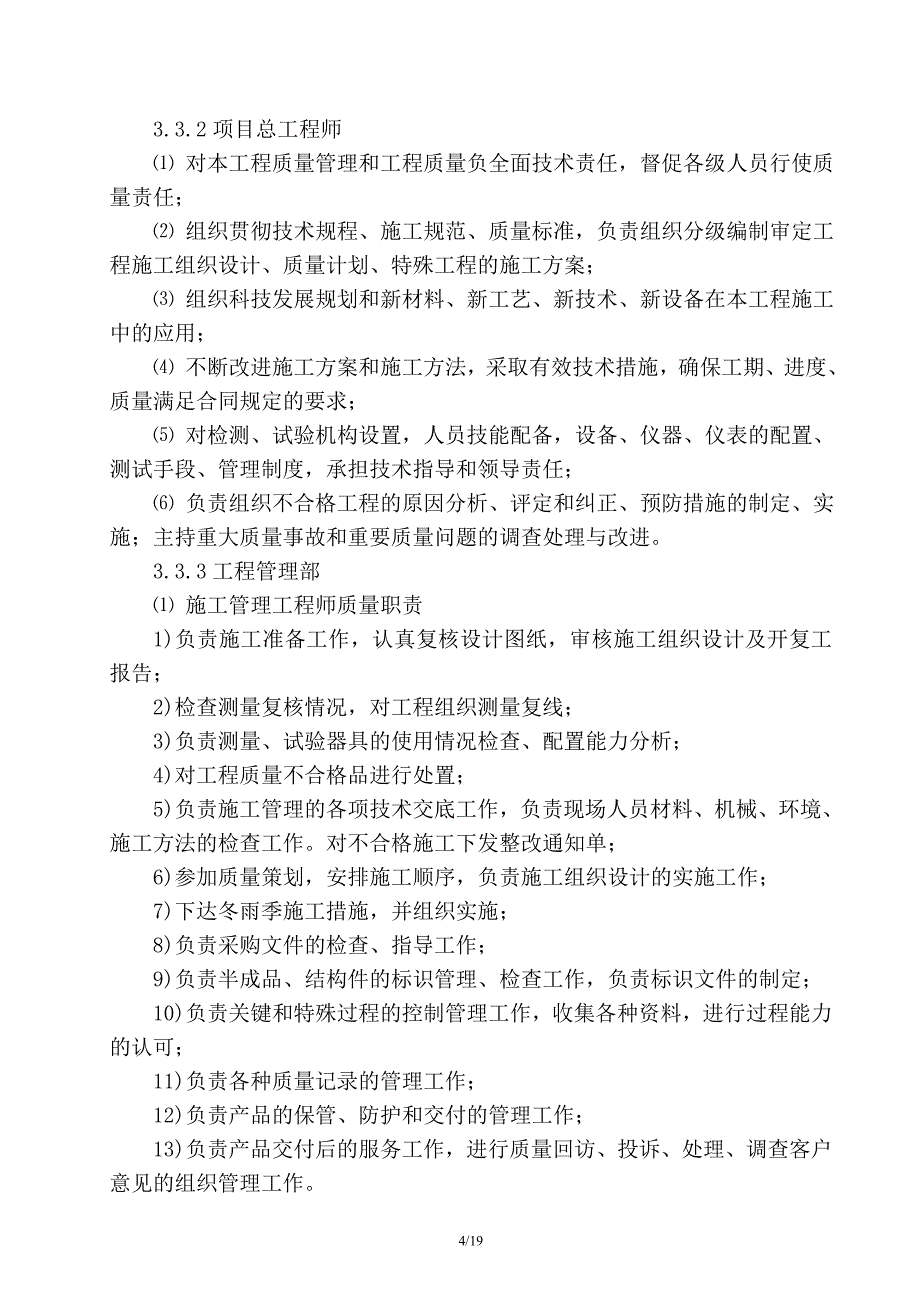 项目部项目质量管理体系_第4页