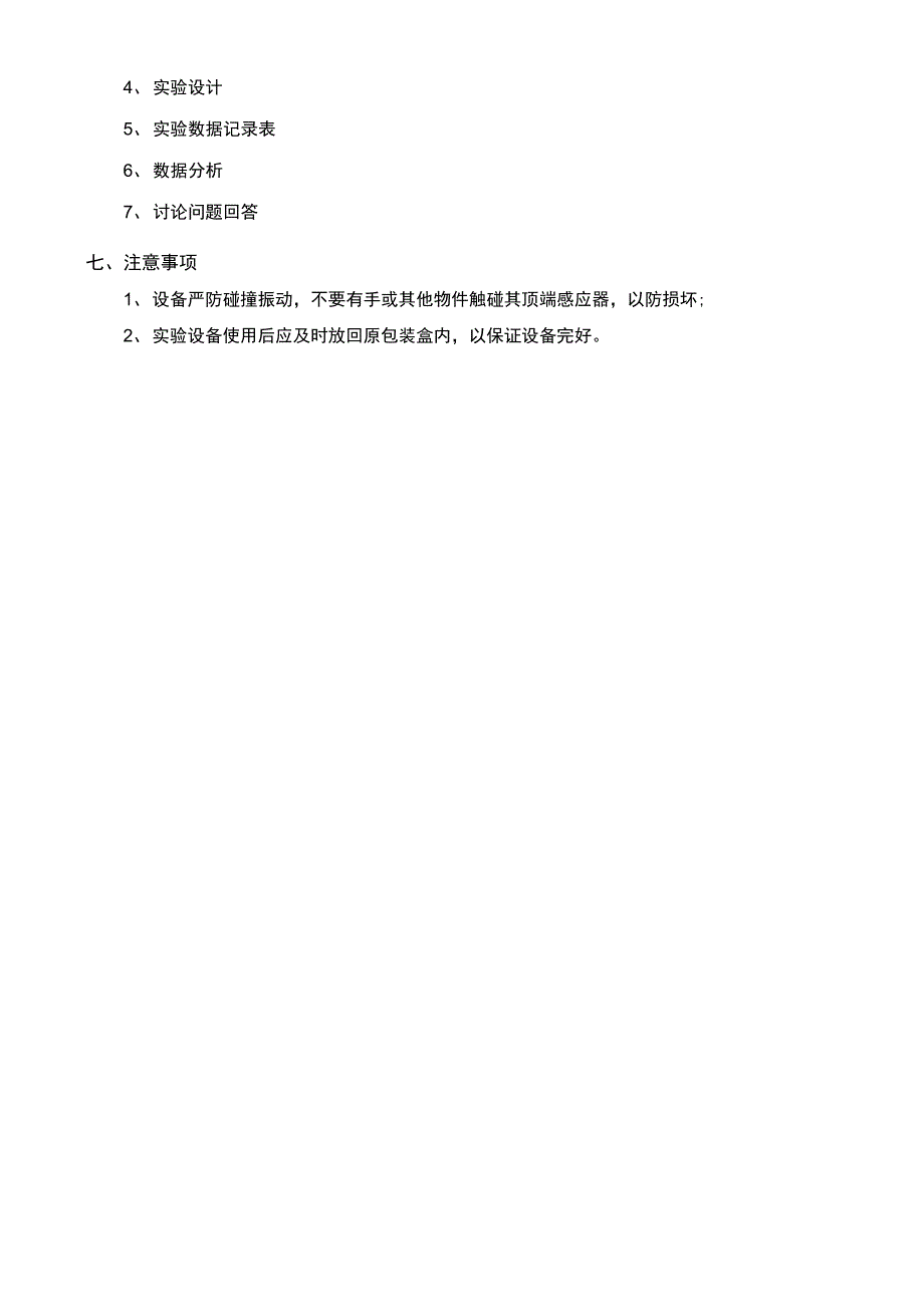 室内外热气候观测与评价实验_第3页