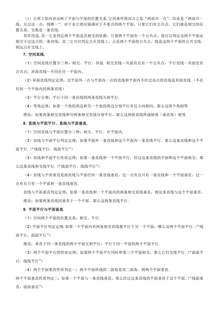 最新高三数学二轮专题复习教案――立体几何1名师优秀教案_第4页