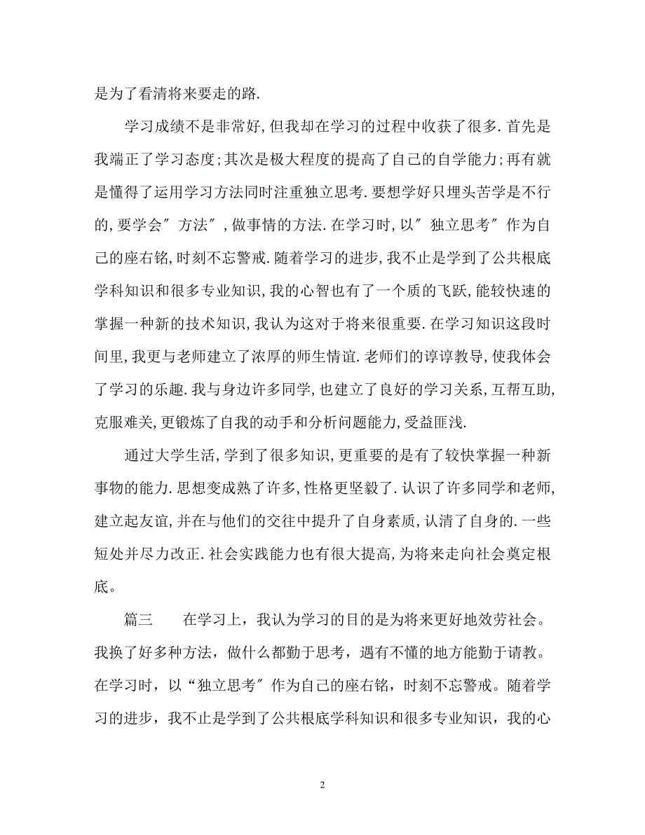 2023年简短的自我评价.docx_第2页