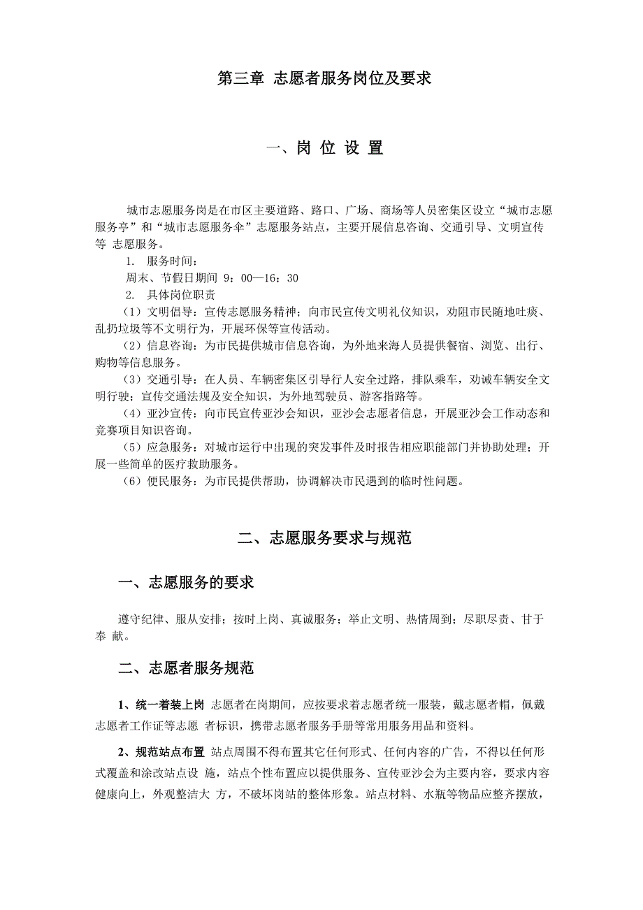 第三章志愿者服务岗位及要求岗位设置_第1页