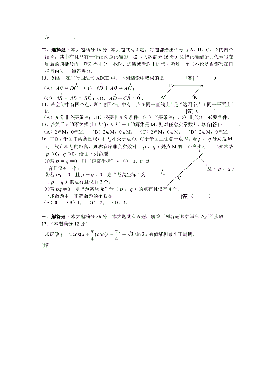 普通高等学校招生全国统一考试上海卷.理_第2页