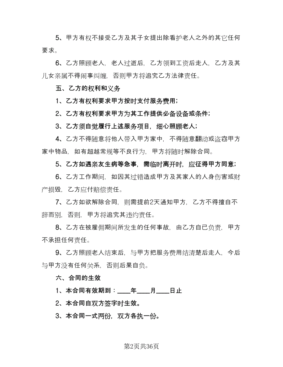 沁阳市用人单位与院校合作协议模板（9篇）_第2页