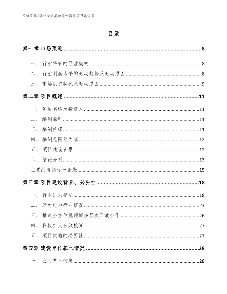 梧州光学类功能性器件项目建议书_第2页