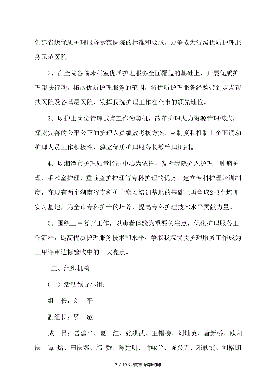 推进优质护理服务规划及实施方案_第2页