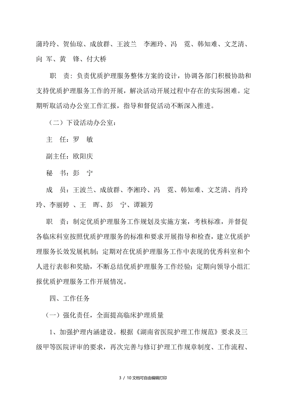 推进优质护理服务规划及实施方案_第3页