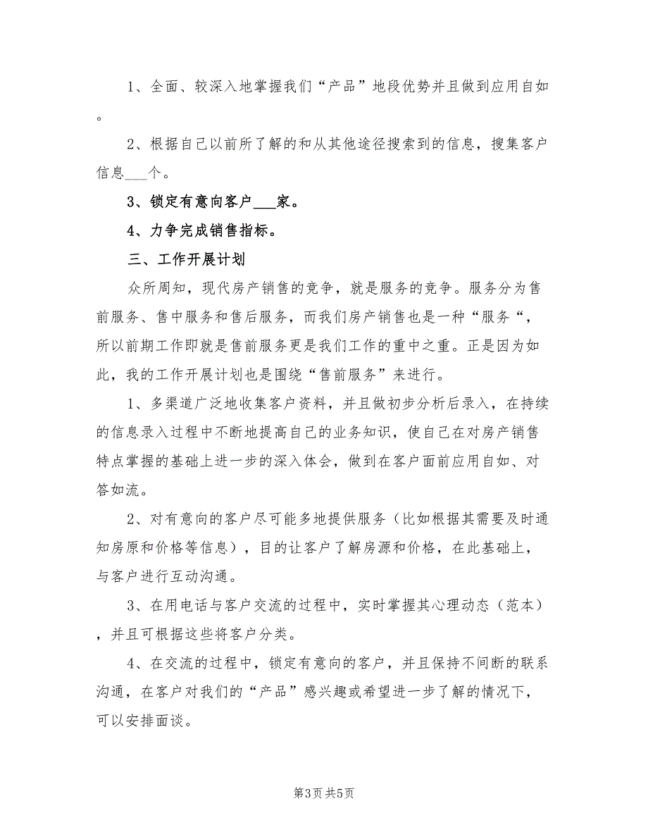 2022年房产销售四月工作计划范文_第3页