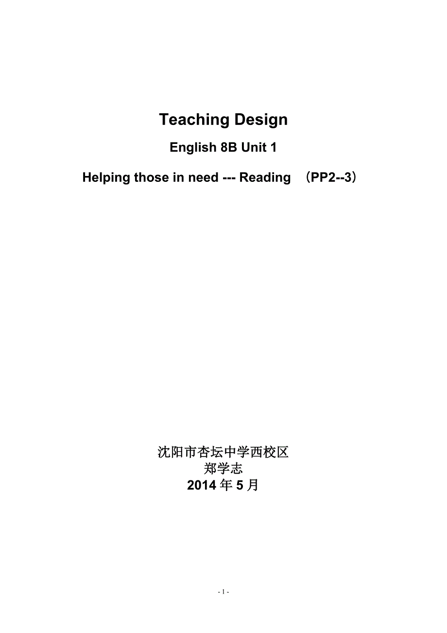 郑学志TeachingDesign2_第1页