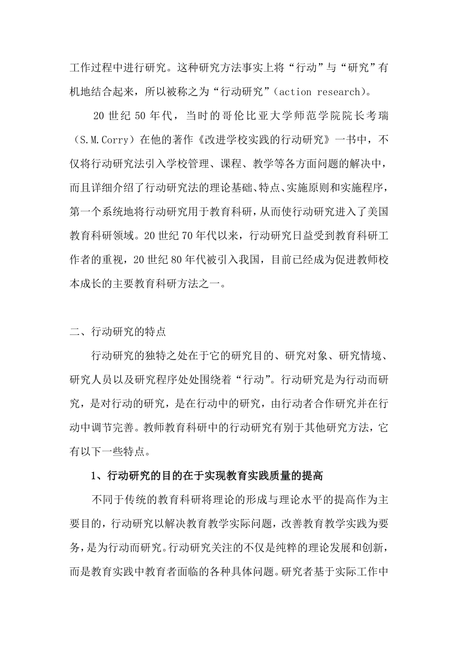 教师的行动研究.doc_第3页