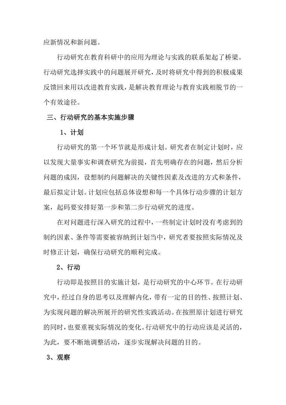 教师的行动研究.doc_第5页