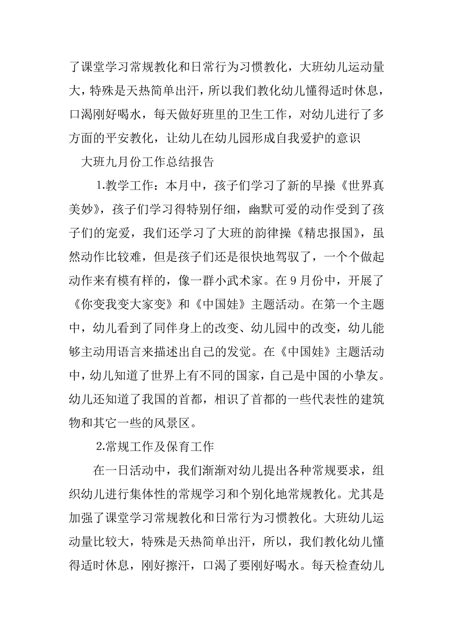 2023年大班九月份总结报告（优选3篇）_第4页