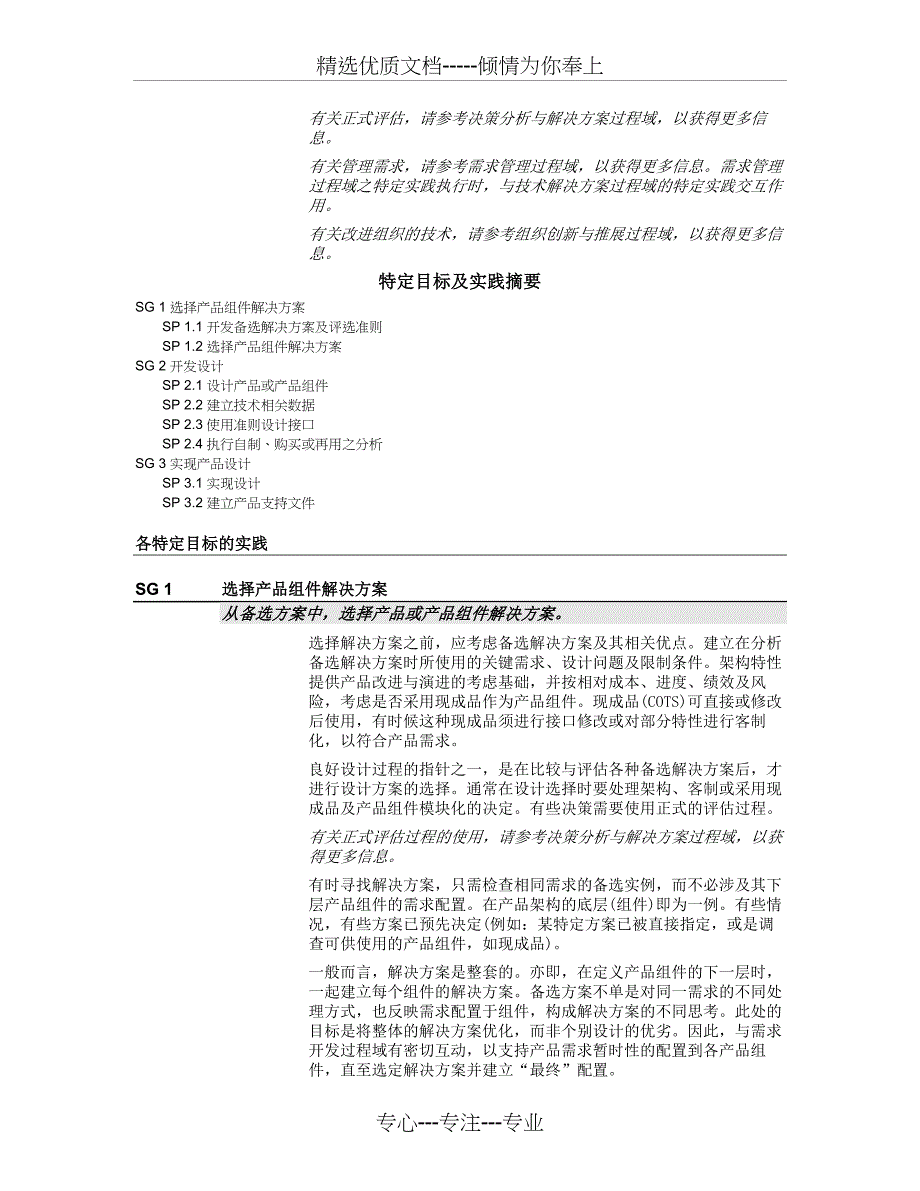 P20-技术解决方案_第2页