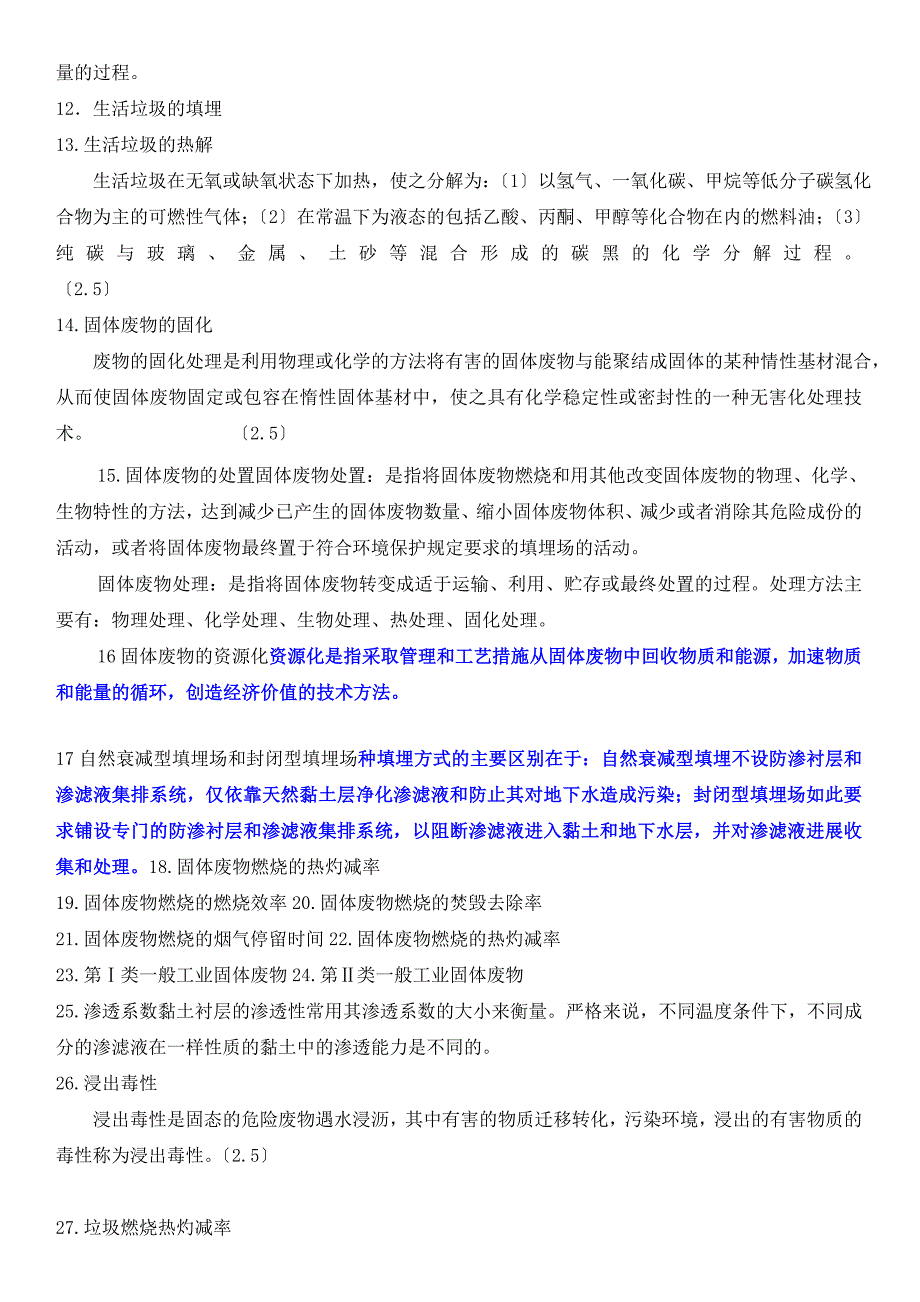 固体废物试的题目库含问题详解_第2页