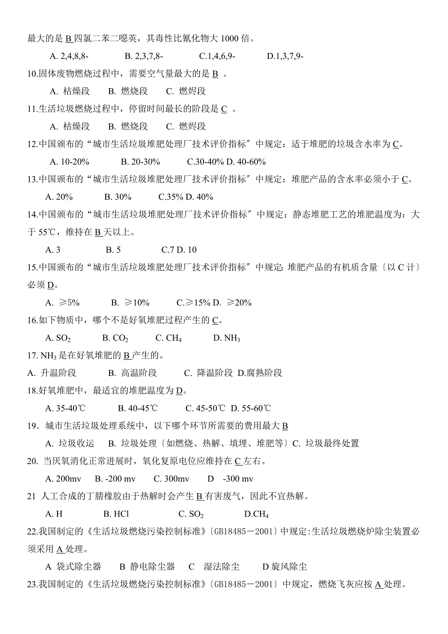 固体废物试的题目库含问题详解_第4页