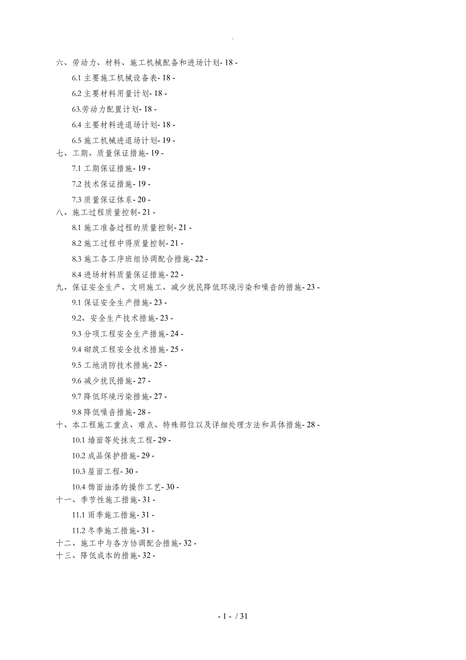 古建修缮保护工程施工组织方案_第2页