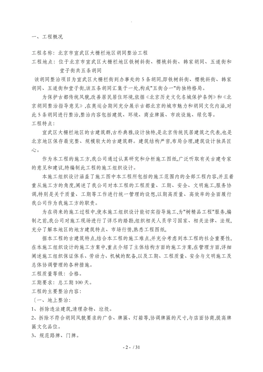 古建修缮保护工程施工组织方案_第3页