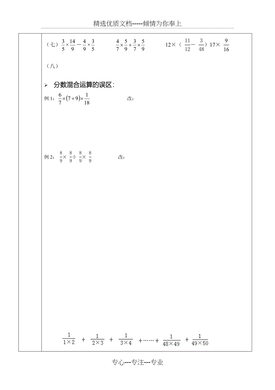 2014新人教版六年级上册分数简便运算常见题型汇总_第4页