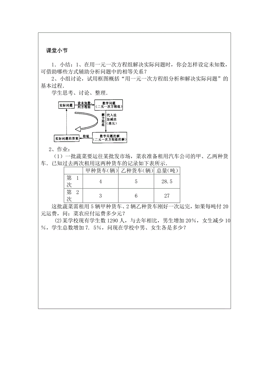 8．3．3实际问题与二元一次方程组_第4页