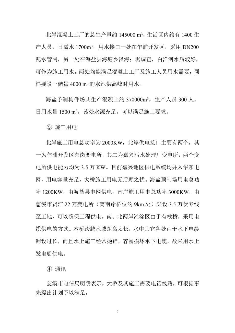 杭州湾大桥工程施工组织设计_第5页