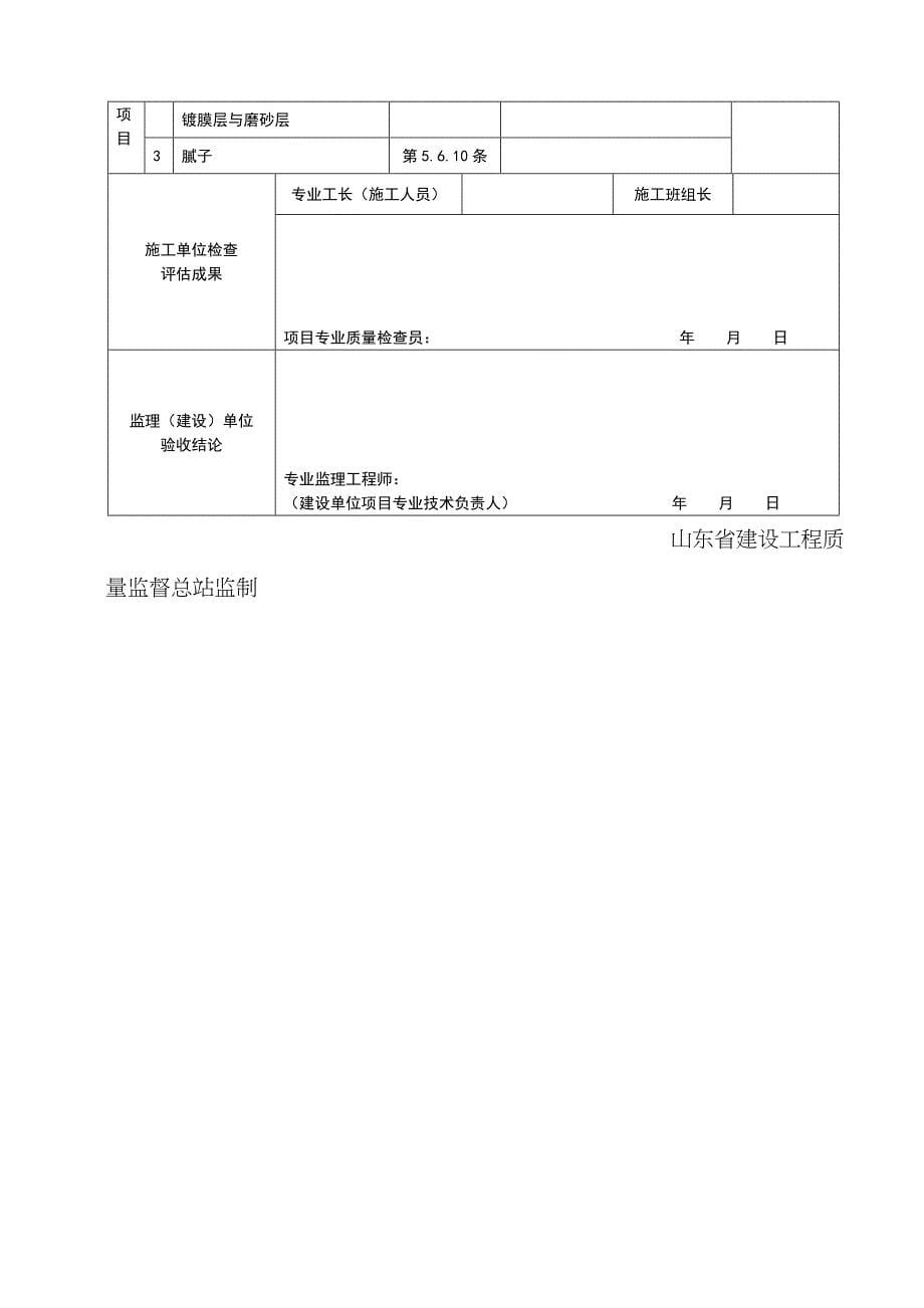 窗户安装检验批表格_第5页