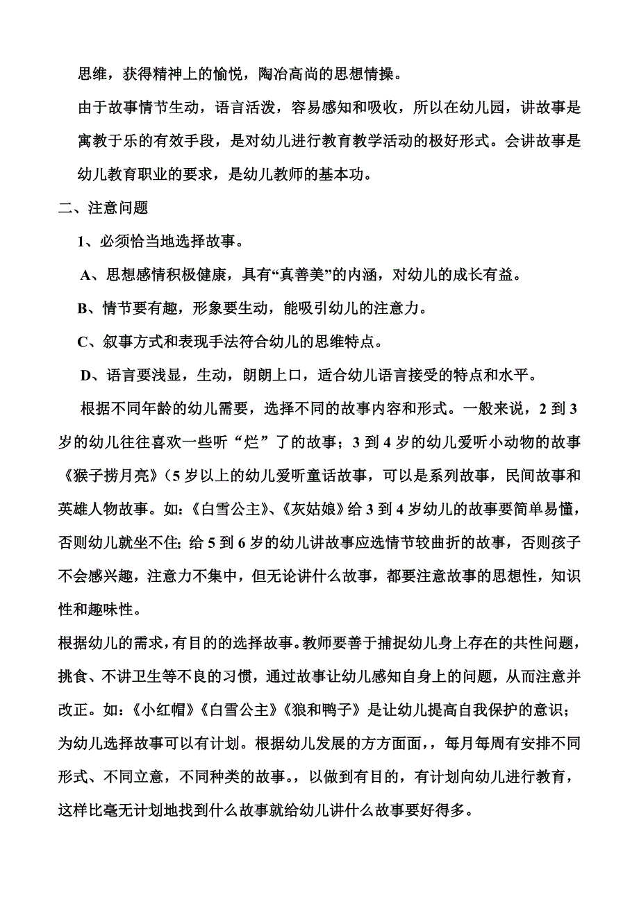 幼儿教师如何讲故事1_第2页