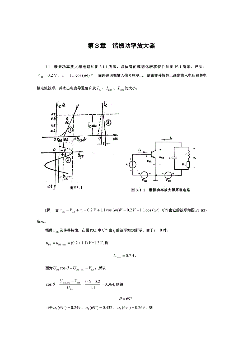 高频电子线路第章习题答案.pdf_第1页