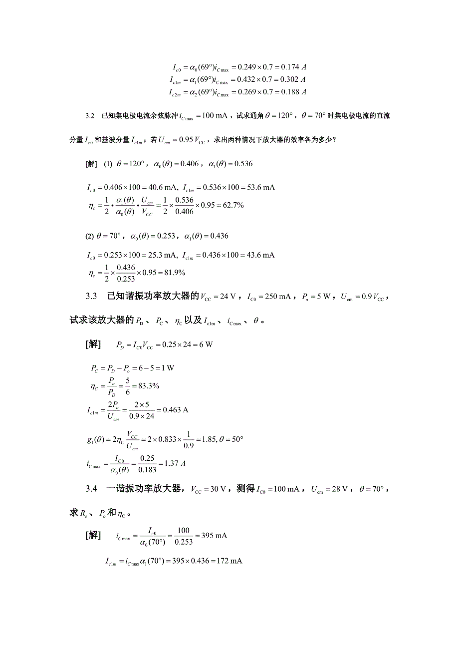 高频电子线路第章习题答案.pdf_第2页