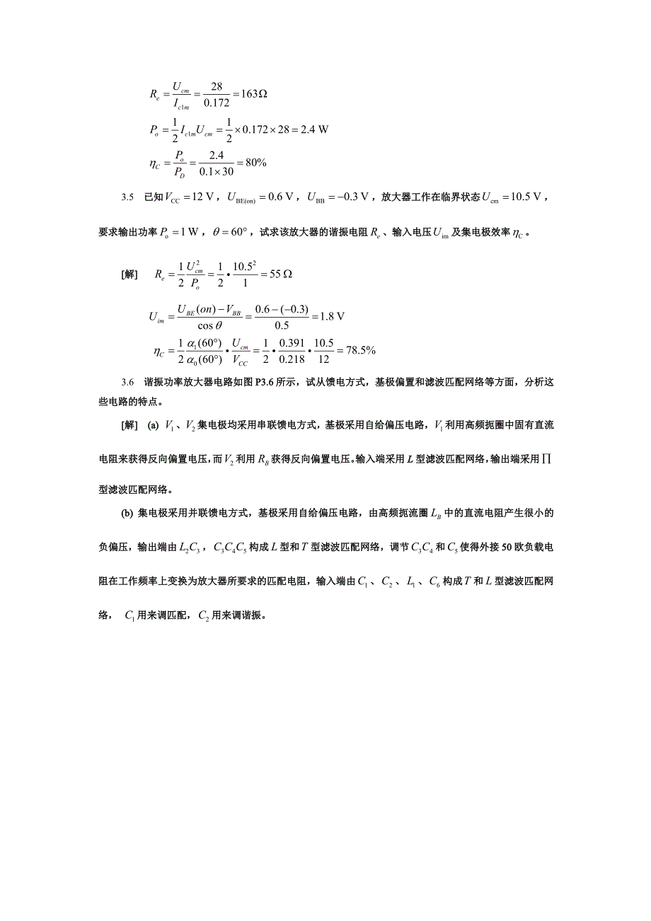 高频电子线路第章习题答案.pdf_第3页