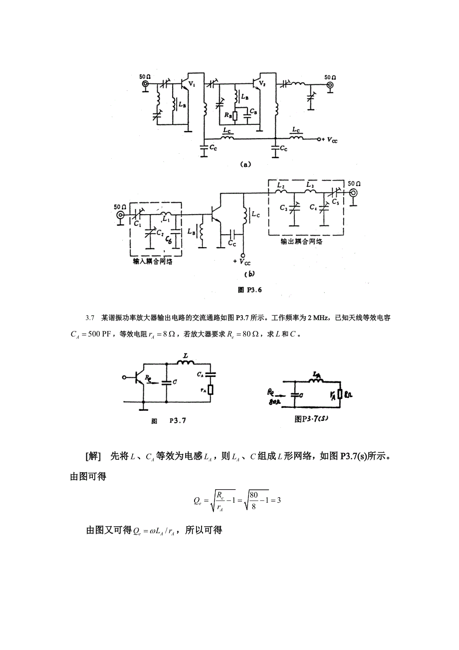 高频电子线路第章习题答案.pdf_第4页